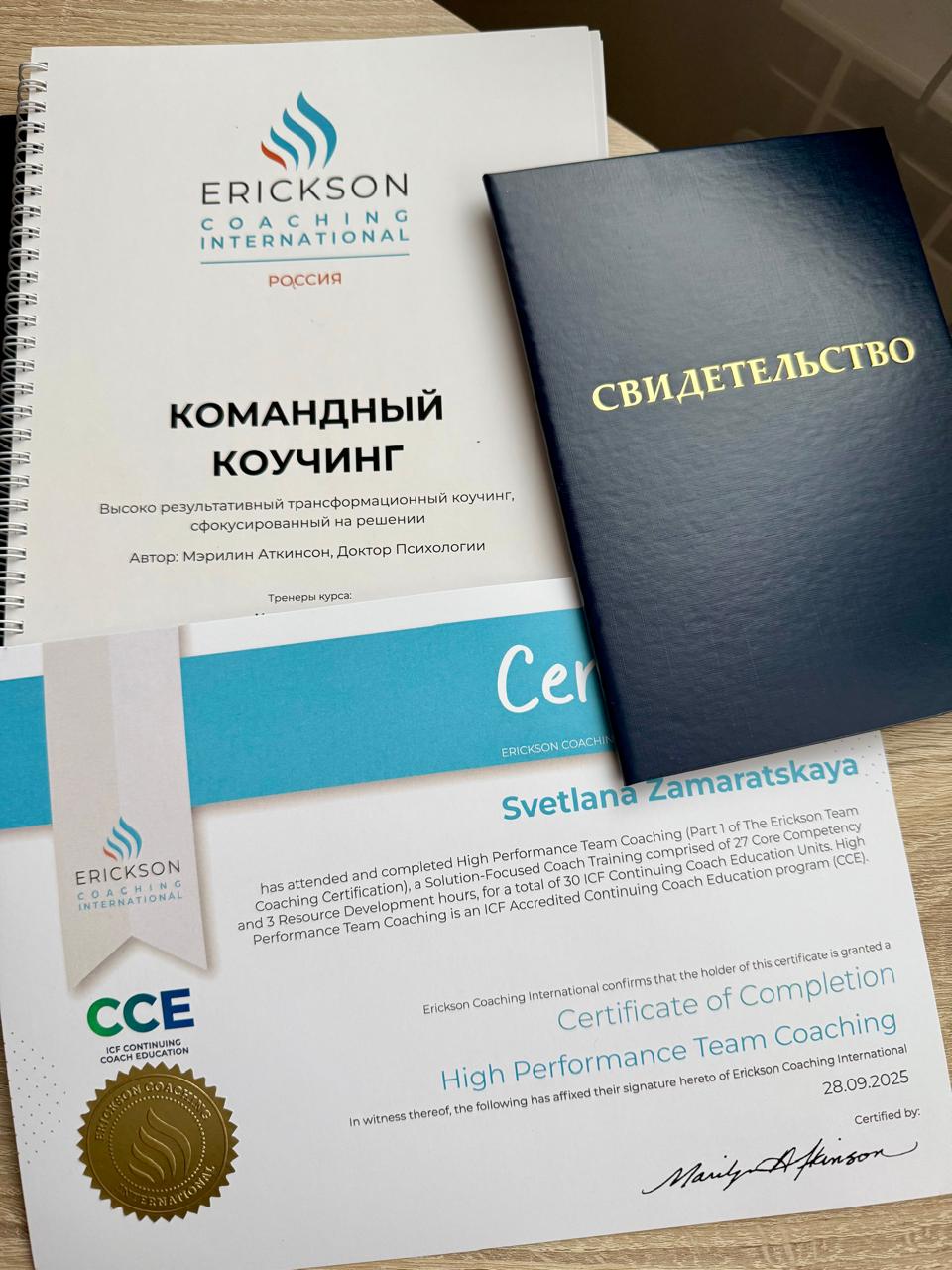 Диплом профессионального коуча